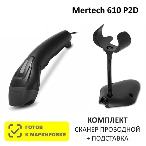 Сканер штрих-кода проводной двумерный Mertech 610 P2D SuperLead USB Black + Универсальная подставка для сканеров
