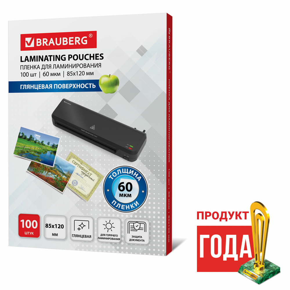 Пленки-заготовки для ламинирования формат малый (85х120 мм) комплект 100 шт. 60 мкм BRAUBERG (3 штуки в упаковке)