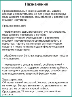 Крем медицинский для ухода за кожей