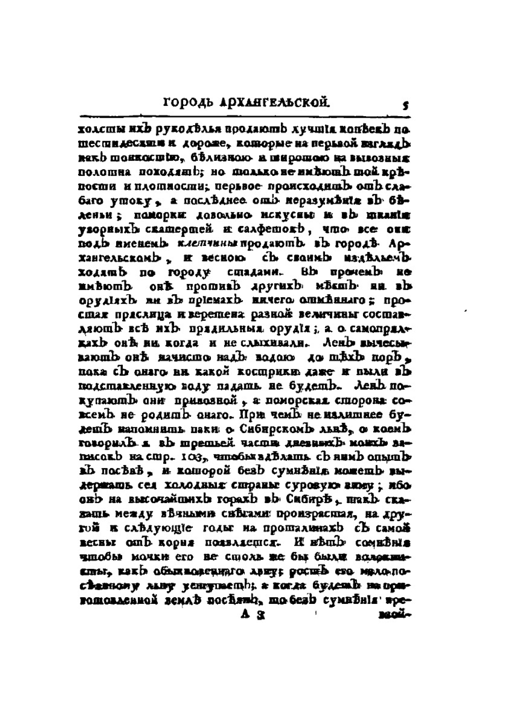 Дневные записки путешествия доктора и Академии наук адъюнкта Ивана Лепехина по разным провинциям Российского государства, в 1772 году. Часть 4 | И.И. Лепехин; Н.Я. Озерецковский