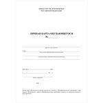 Бланк Карточка личная обучающегося А4, 2 листа, Учитель-Канц, офсет