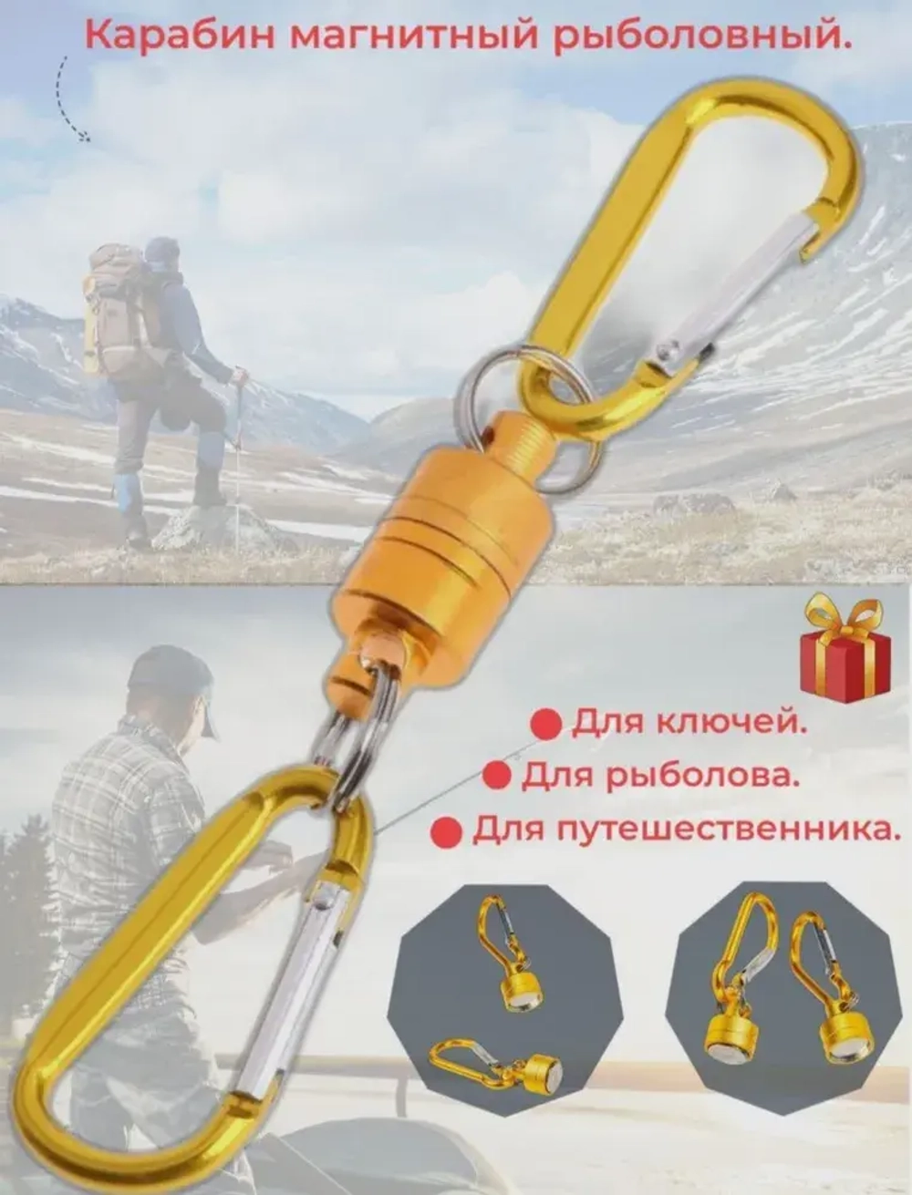 Карабин магнитный рыболовный