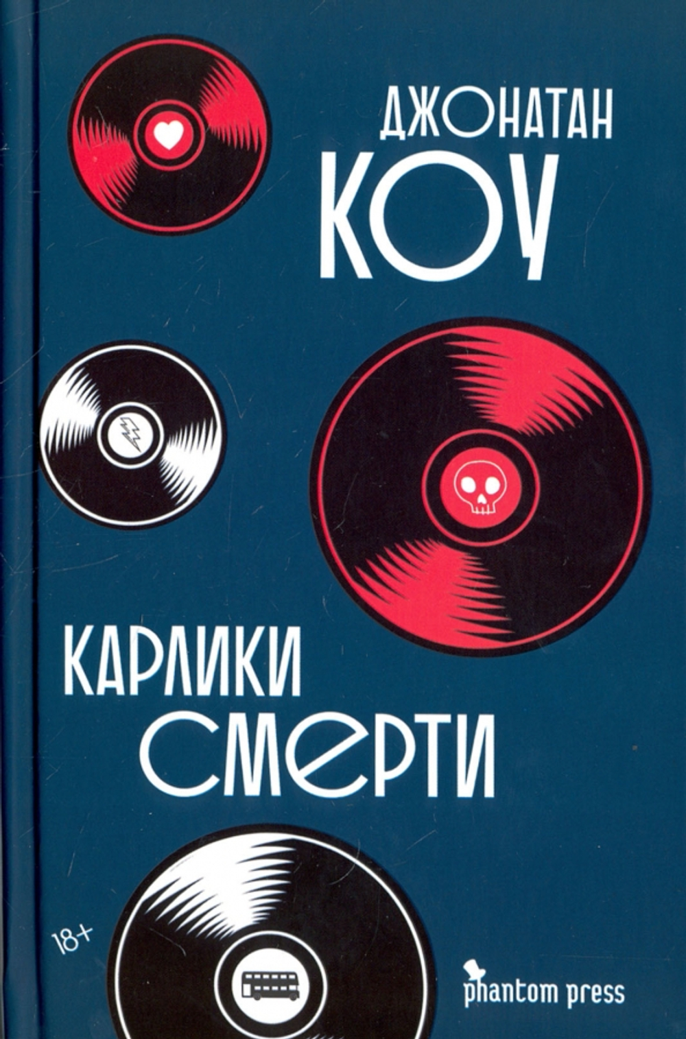 Карлики смерти