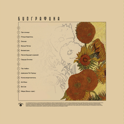 LP: Вячеслав Бутусов и Ю-Питер — «Биографика» (2004/2025) [Limited Orange Vinyl]