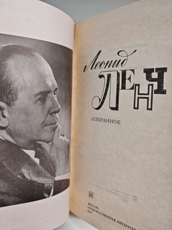 Леонид Ленч. Избранное