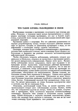 Сигнальное дело. Учебник для подготовки сигнальщиков РКВМФ | Коллектив авторов