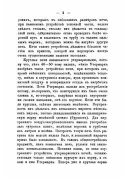 Что надо делать в домах против холода, сырости и духоты | Собольщиков Василий Иванович