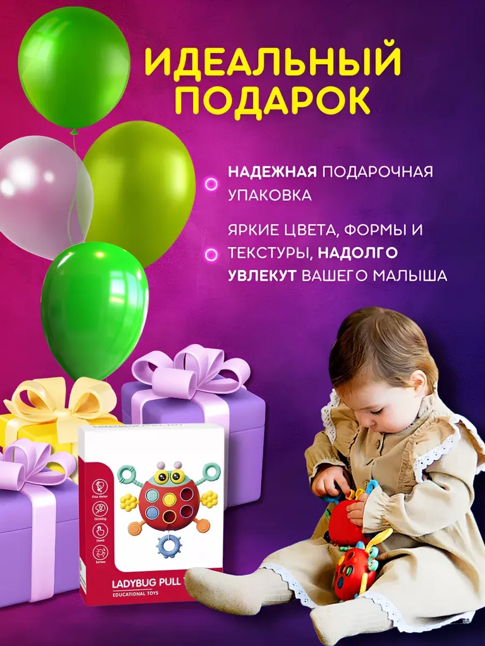Развивающая игрушка для детей