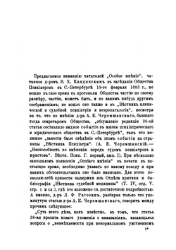 К вопросу о невменяемости | В.Х. Кандинский