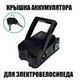 Верхняя крышка АКБ 14*9 см прямоугольная
