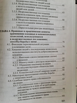 Корпоративные захваты. Слияния, поглощения, гринмейл