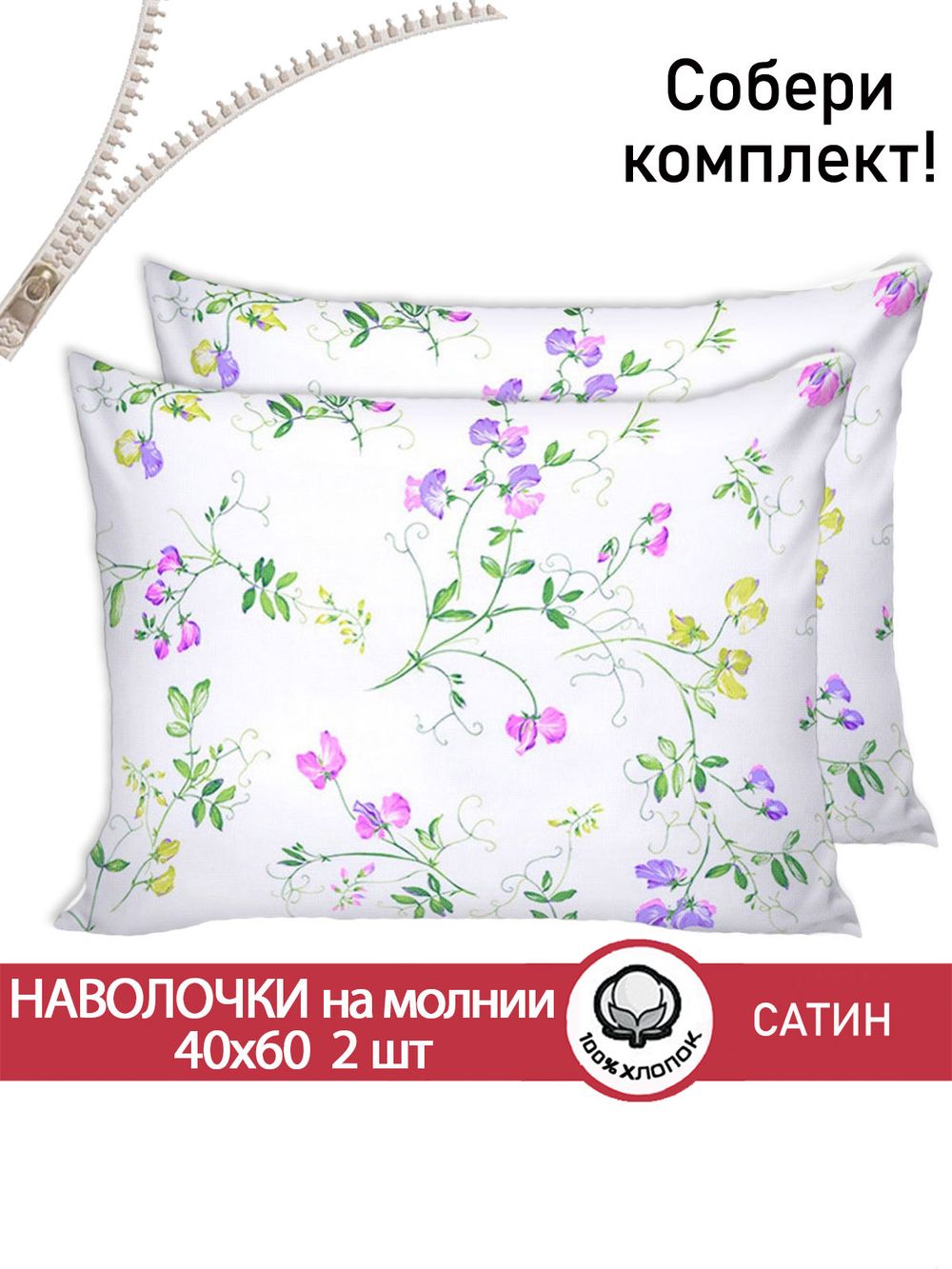 Наволочка комплект 2шт "Горошек" 40х60 см Сказка сатин