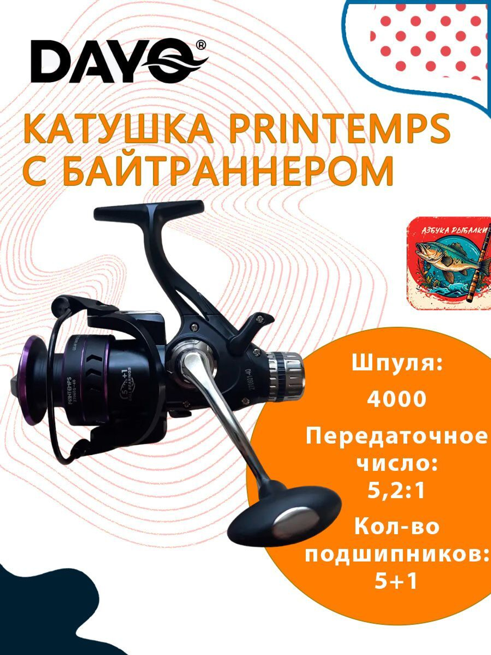 Катушка для рыбалки с байтранером DAYO PRINTEMPS 6000 5+1