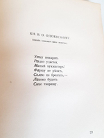"Эпиграммы и экспромты". С.А.Соболевский. 1912 г.