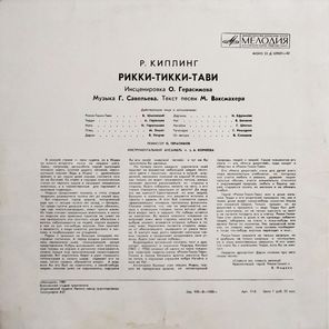 Редьярд Киплинг / Рикки-Тикки-Тави (LP)