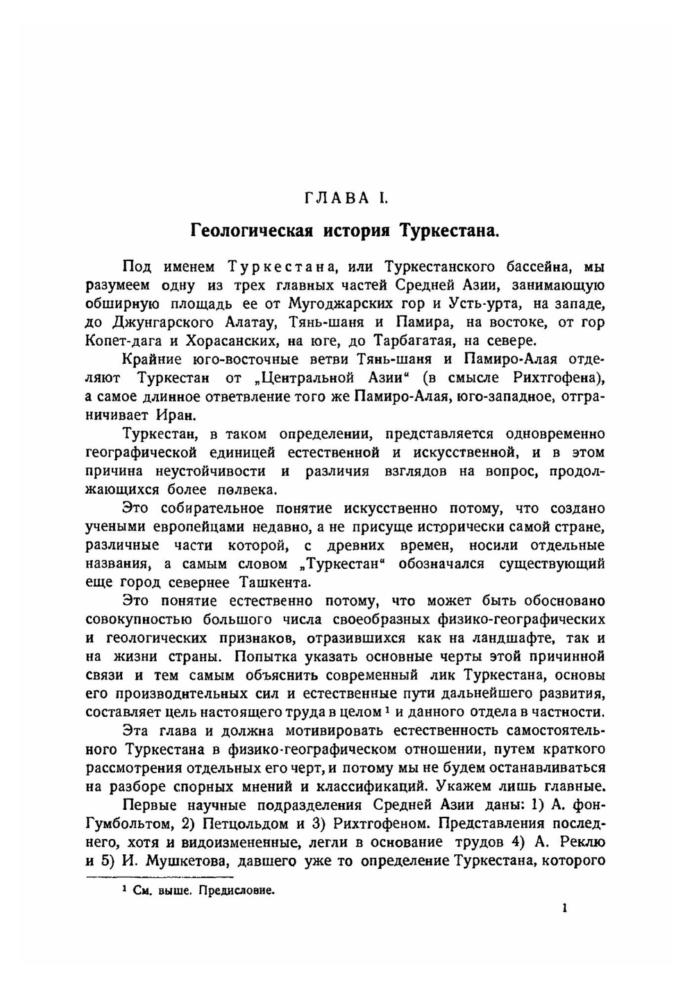 Геологический очерк Туркестана | Д.И. Мушкетов