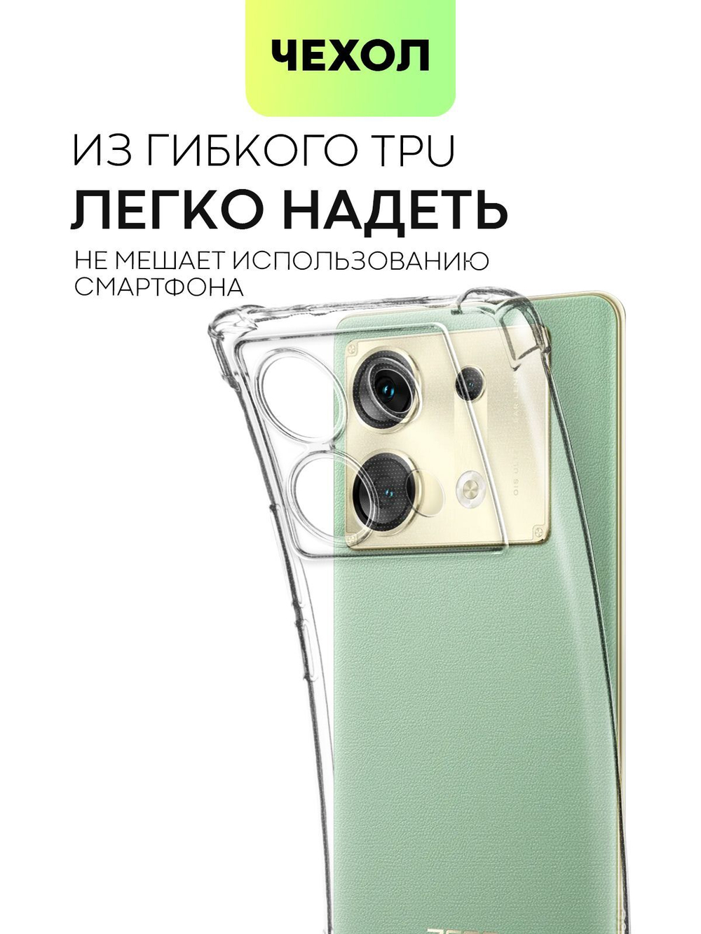 Чехол BROSCORP для Infinix Zero 30 5G (арт.INF-Z30(5G)-HARD-TPU-TRANSPARENT )