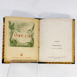Конволют из 7 кн. На идише. Маршак С., Хорол Д., Квитко Л., М. Гос. изд. " Дер Эмес", 1940-1941 г.