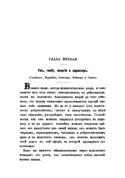 Великие принципы и трактаты о важных вопросах и о конечных истинах и началах мудрости или Великий путь к уму, энергии и гениальности | Земский Александр Михайлович