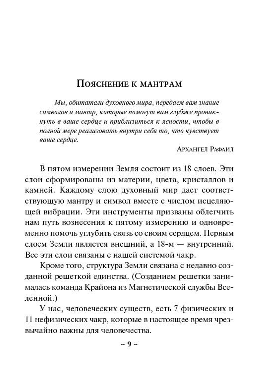 Оракул "Исцеляющие мантры и символы. Духовные наставления Архангела Михаила"