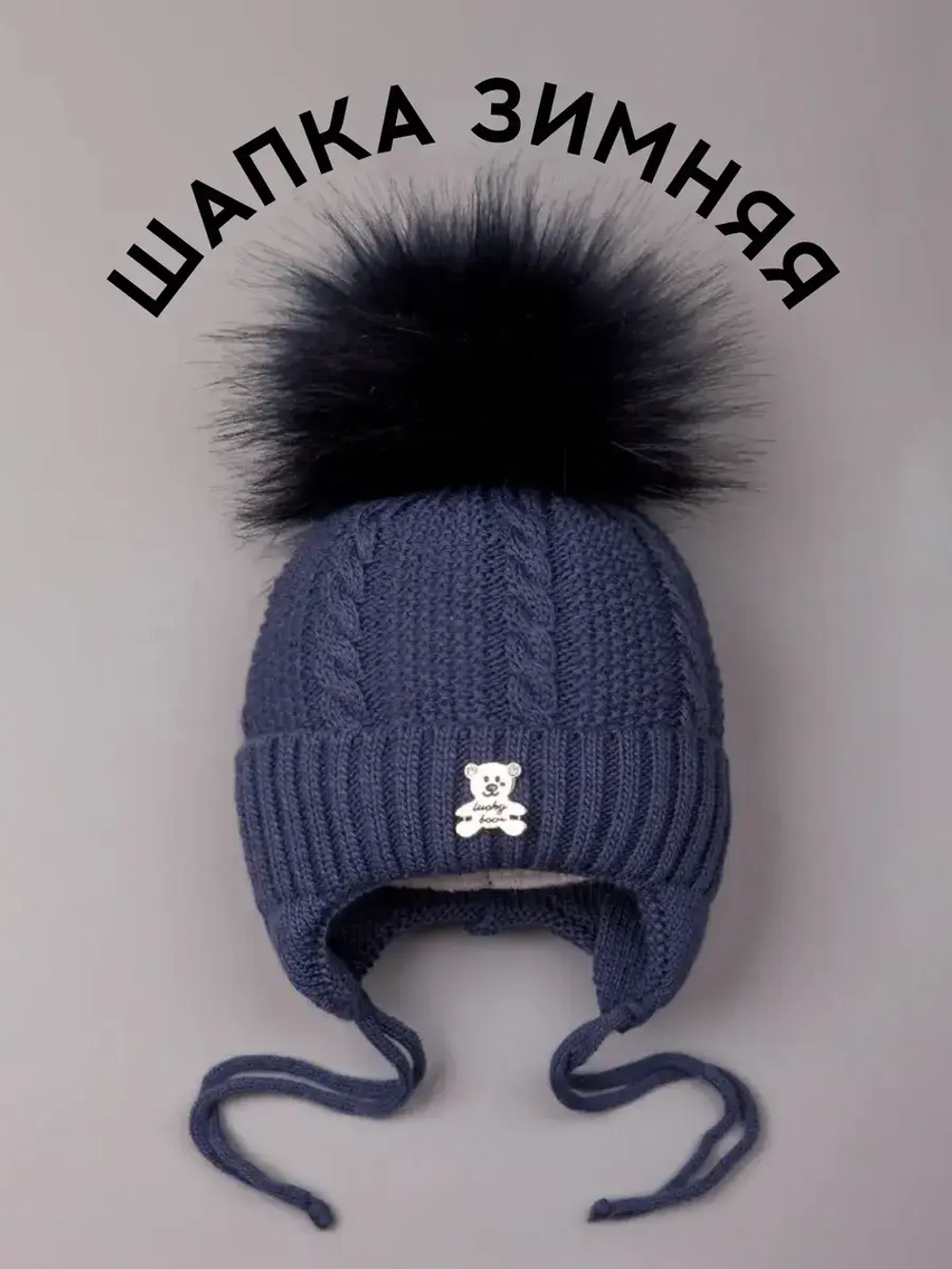 Шапка зимняя вязаная с помпоном для детей