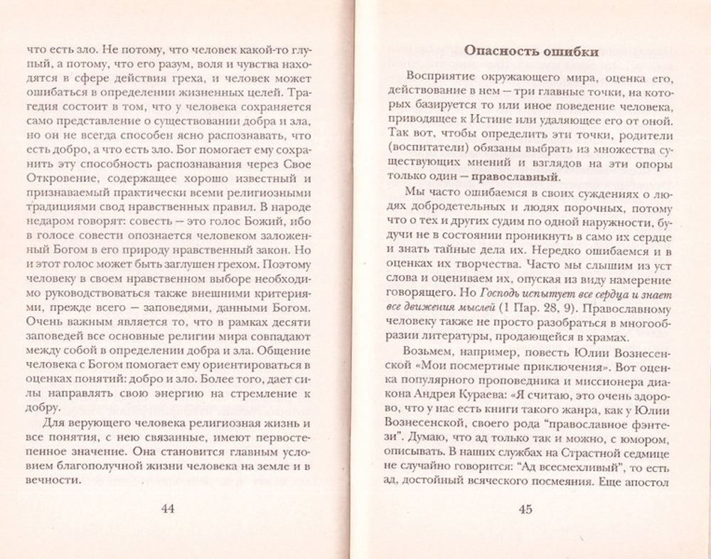 О православном воспитании и книгах. Священник Виктор Грозовский