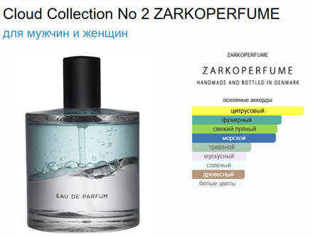 Zarkoperfume Cloud Collection No 2 100 ml (duty free парфюмерия)