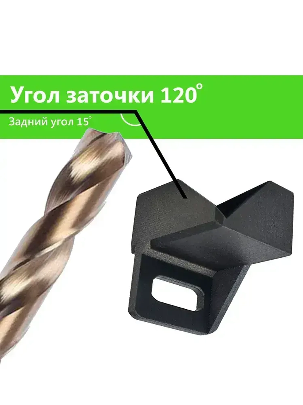 Насадка для заточки сверл на точильный станок - точилка для сверл