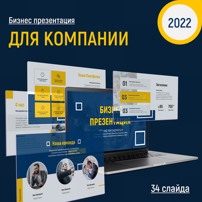 Универсальная бизнес - презентация