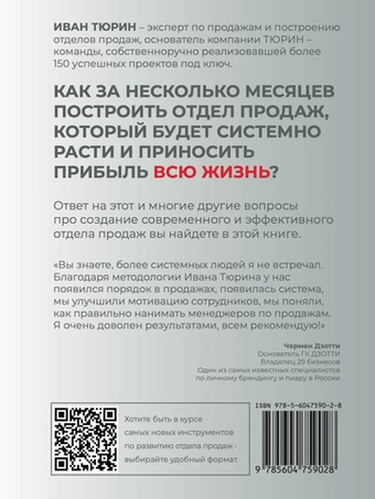 Отдел продаж на всю жизнь