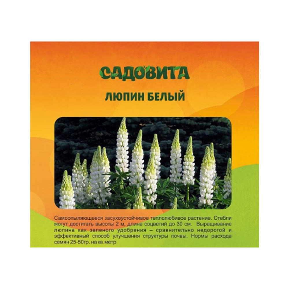 Люпин белый 0.5кг