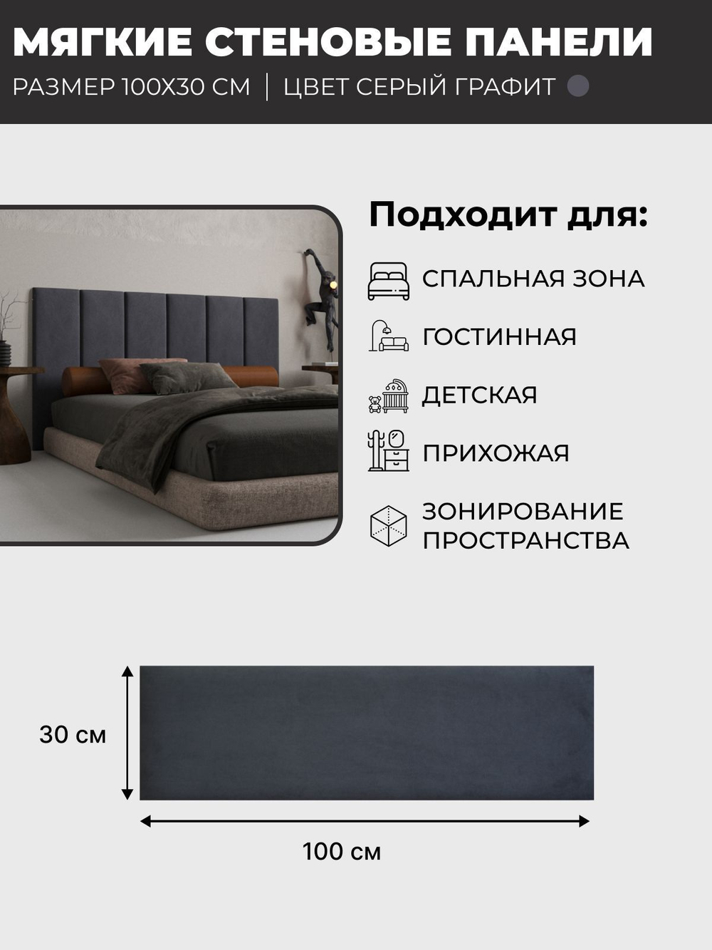 Мягкие панели