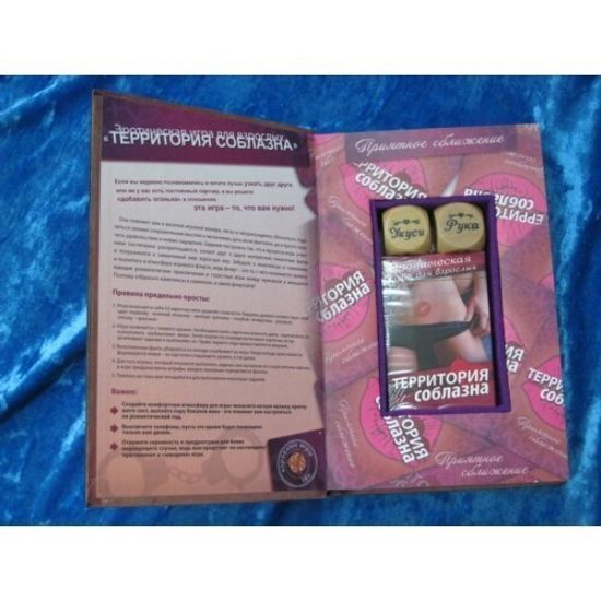 Игра "Территория соблазна" в книге - тайнике: фанты и 2 кубика