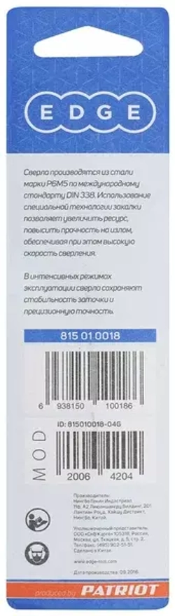 Сверло по металлу (10.0х133/87 мм) PATRIOT 815010018