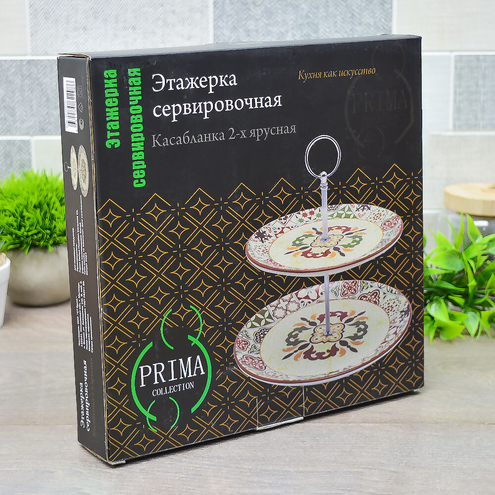 Фруктовница 2-х ярусная "Касабланка", Prima Collection