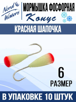 Мормышка Конус полимер Красная шапочка POK506FS 10шт/уп