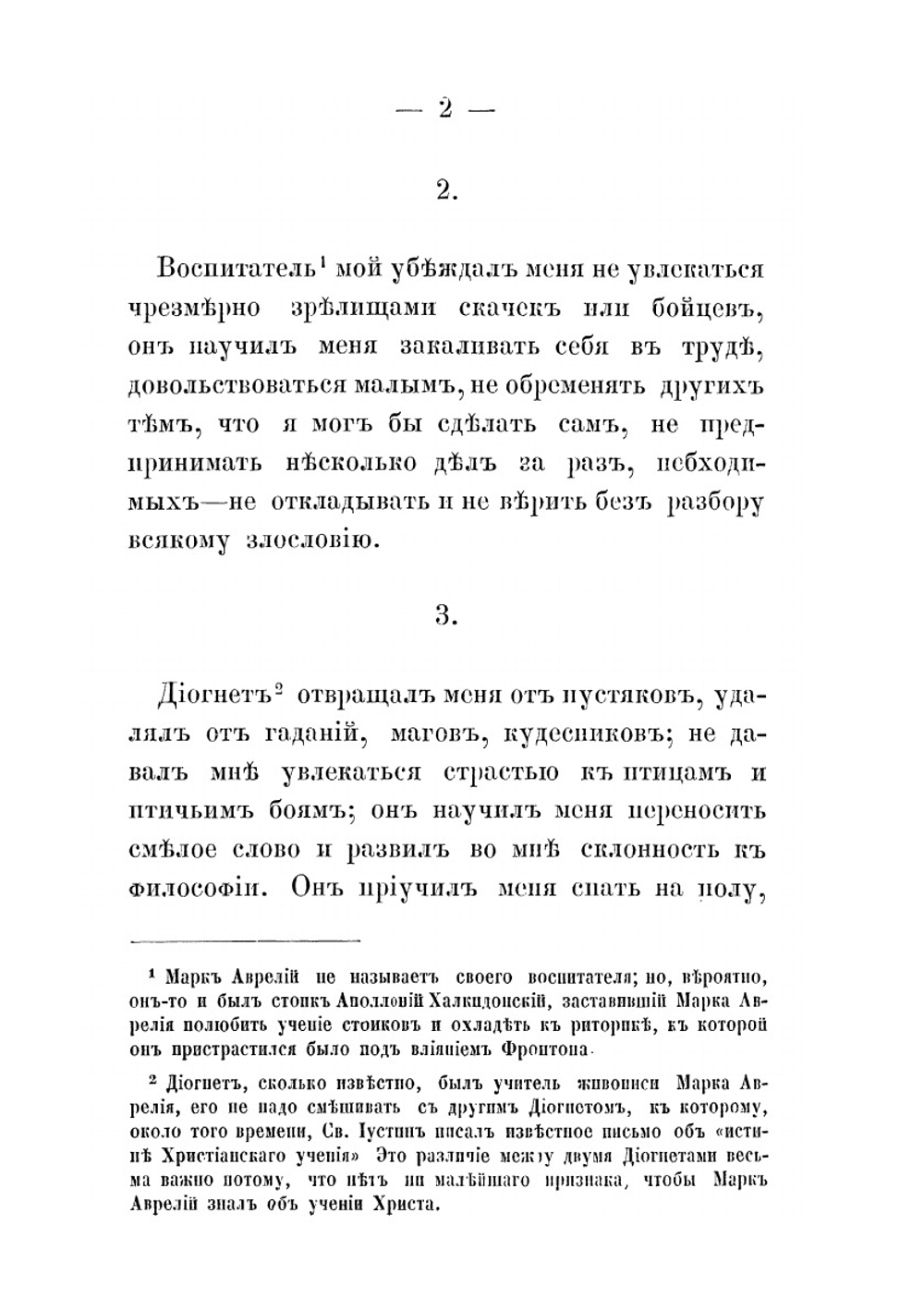 Размышления императора Марка Аврелия Антония. О том, что важно для самого себя | Л. Урусов