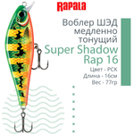 Воблер Super Shadow Rap 11, 11см, 38гр, цвет HTIP