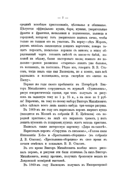 Виктор Михайлович Васнецов | Успенский Александр Иванович