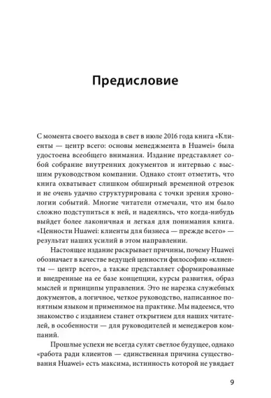 Ценности Huawei: клиенты для бизнеса — прежде всего