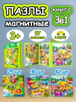 Книга пазл магнитный 3в1 для детей малышей 3 4 лет животные