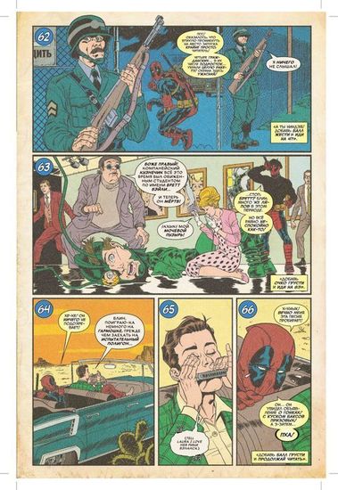 Комикс Дэдпул.Ты Дэдпул! 16+