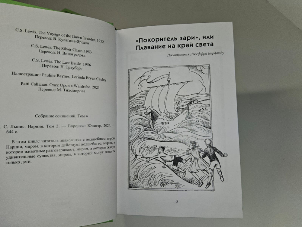 Нарния: в 2- томах