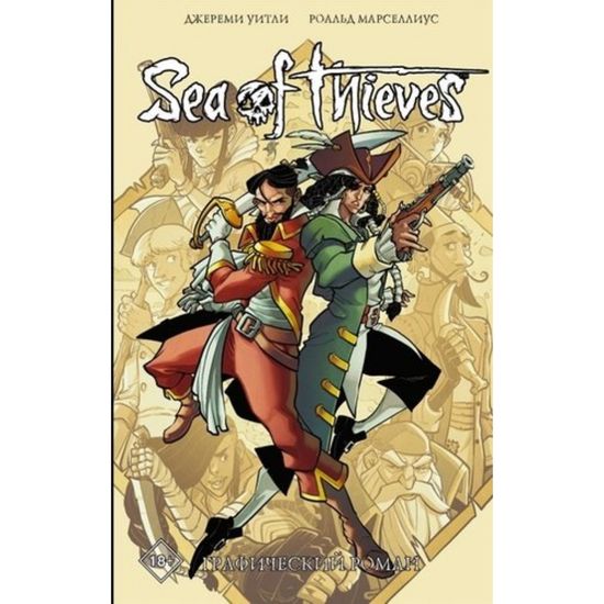 Графический роман Sea  of Thieves.Графический роман