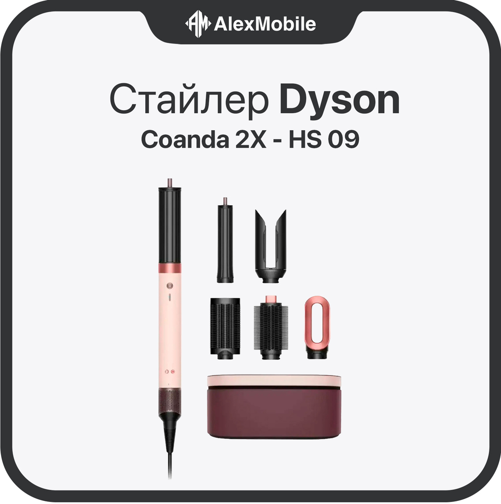 Стайлер Dyson Airwrap Coanda 2X (HS09)
