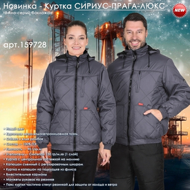 Куртка СИРИУС-ПРАГА-ЛЮКС в новом цвете!