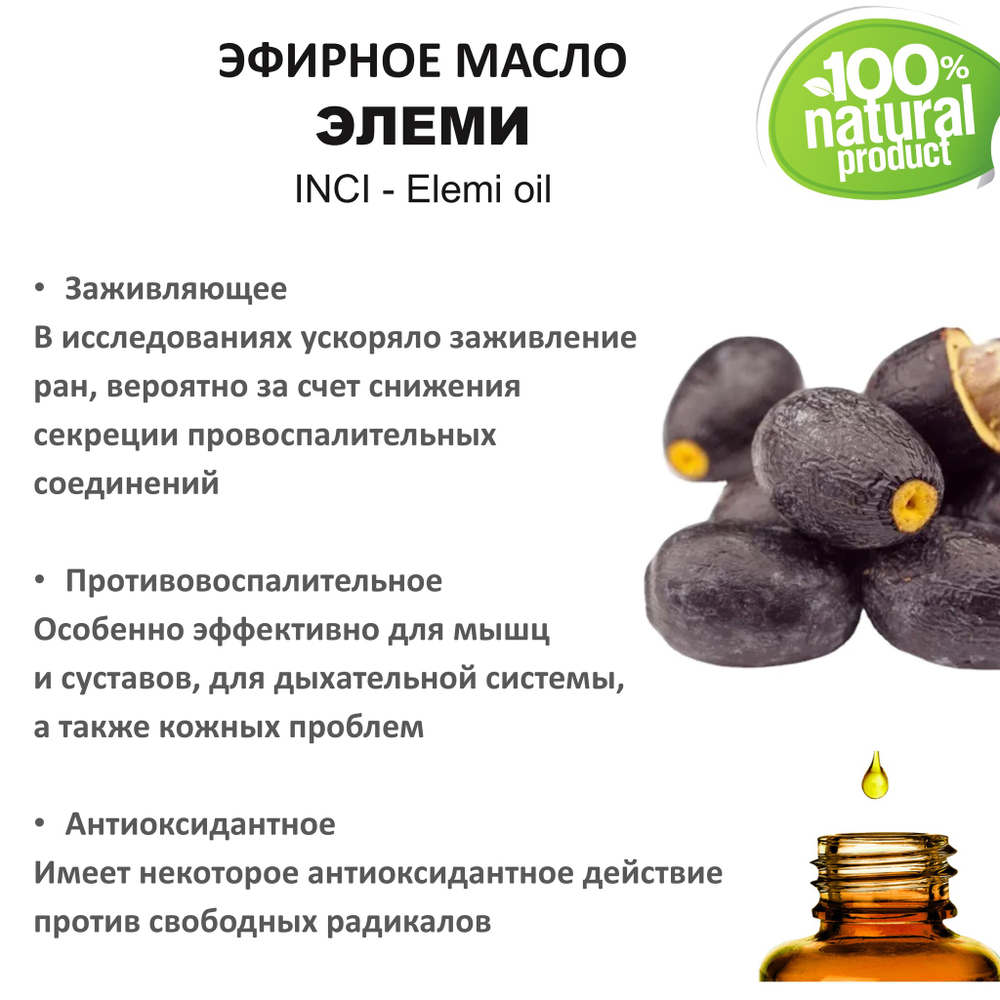 Эфирное масло Элеми / Elemi oil