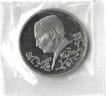 1 рубль 1992 ЛМД ''110-летие со дня рождения Я. Купалы'', в родной запайке (Proof)