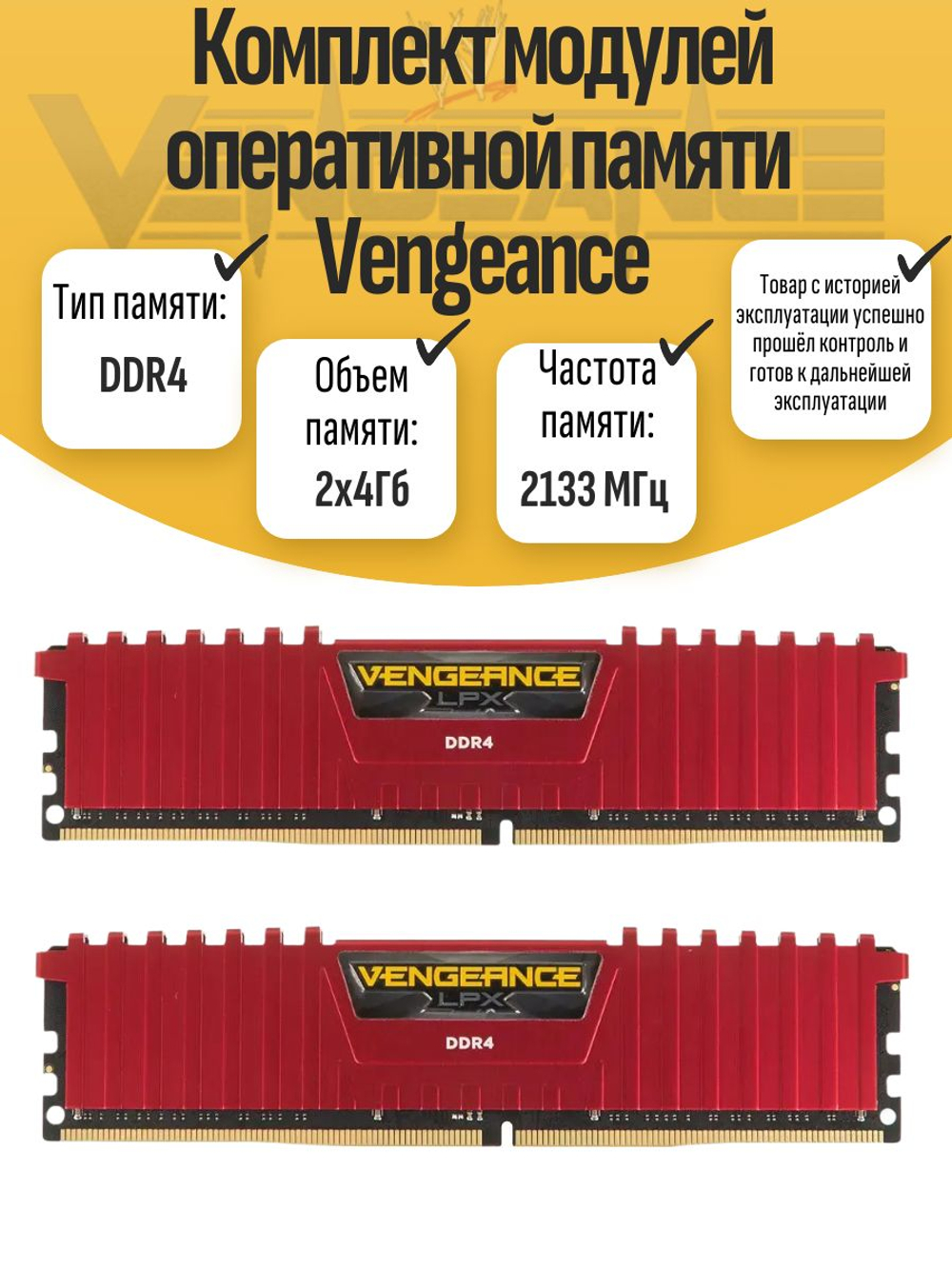 Оперативная память DIMM DDR4 Vengeance 8Гб 2133МГц