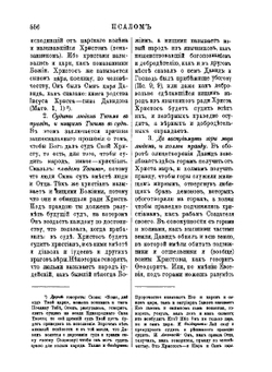Толковая Псалтирь Евфимия Зигабена. Часть 2 | Е. Зигабен